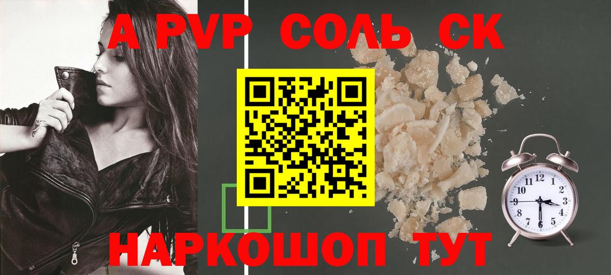 A-PVP Краснознаменск