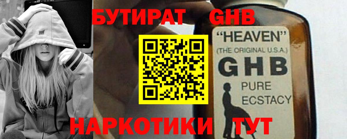 Бутират жидкий экстази Краснознаменск
