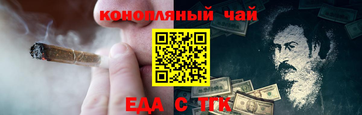 Еда ТГК конопля  Вход с VPN  Краснознаменск 