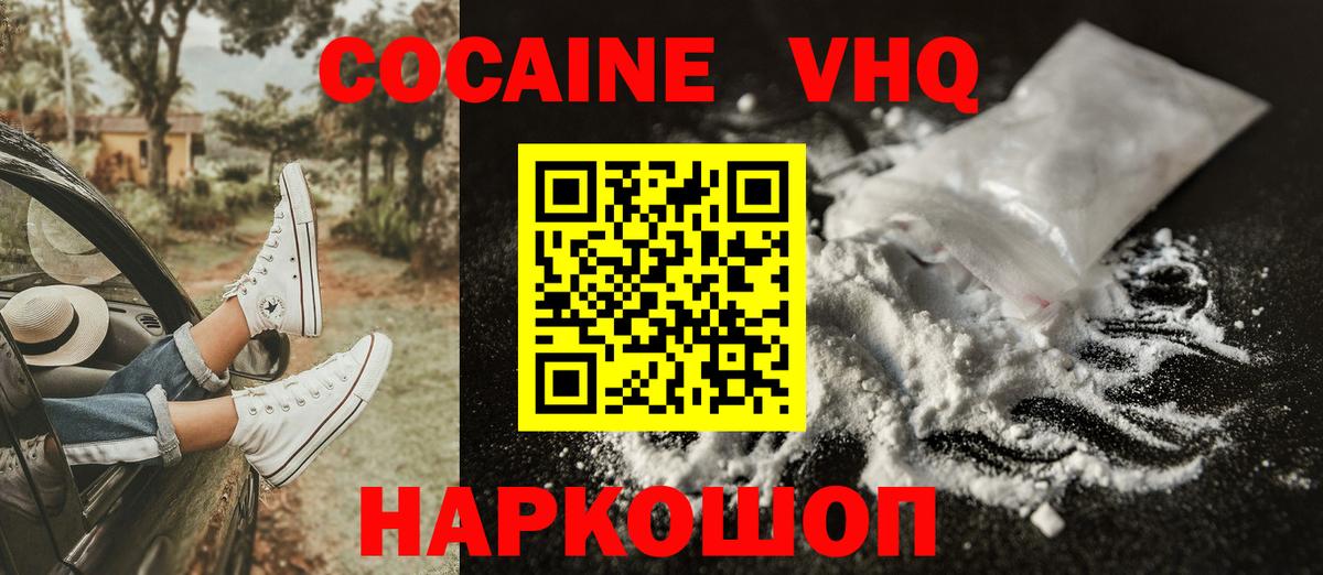 COCAIN FishScale  COCAIN Эквадор  Краснознаменск  Вход с VPN 