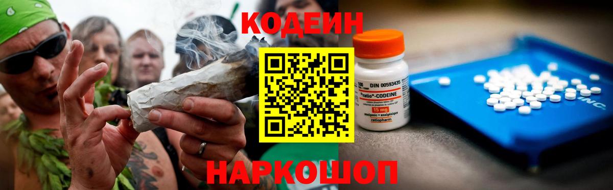 Кодеин напиток Lean (лин)  Кодеиновый сироп Lean Purple Drank  Вход с VPN  Краснознаменск 